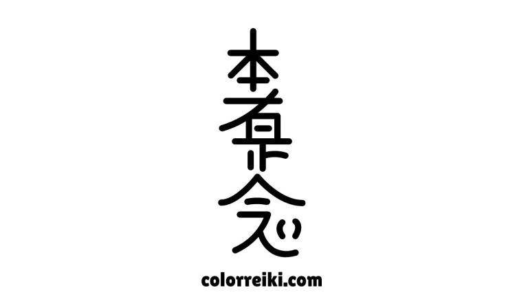 hon sha ze sho nen reiki symbol for distance healing